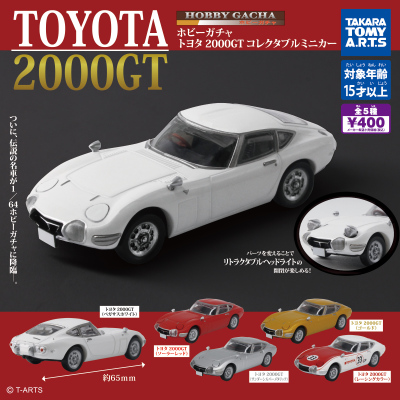 taobao agent Dumei Tomy Gacha 1/64 car model Toyota Toyota 2000GT dual -door sports car model ornaments