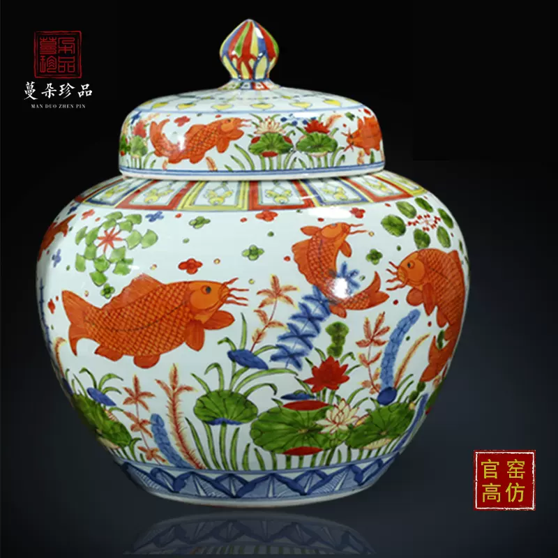 景德镇手绘红鲤鱼瓷器花瓶五彩鱼藻纹瓷器盖罐仿大明鱼藻罐手绘- Taobao