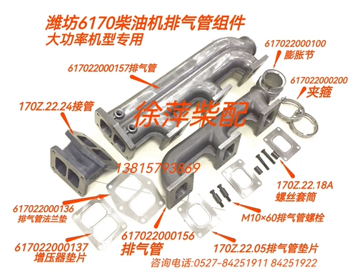 Weifang 6170 выхлопная труба 617022000157WHM6170 Расширение выхлопной трубы Высокопроизводительные