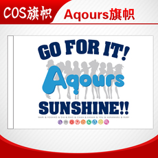 Флаг lovelive sunshine aqours旗子 水团旗帜 应援旗