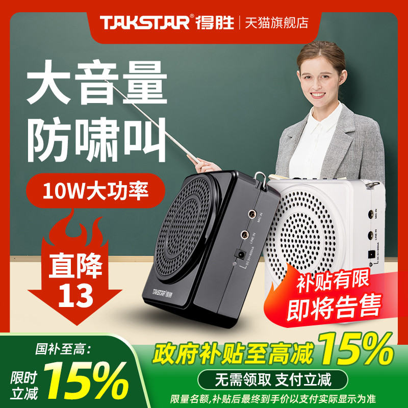 教师用 20小时续航 10W大功率 适用60-80人