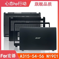 Acer/宏碁 A315-54 56 42 EX215-51 N19C1 A Оболочка B Оболочка C Оболочка D Оболочка экрана Shell Shell