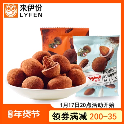 [来伊份提拉米苏巴旦木黑巧克力250g小包装牛奶味亚米马来西亚进口]