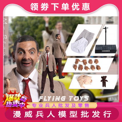 taobao agent Pick the order FT-001 1/4 Mr. Bean can move the soldiers