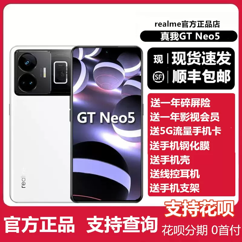 新品realme（手机） 真我GT Neo5 1TB内存240w闪充电竞手机gtneo5-Taobao