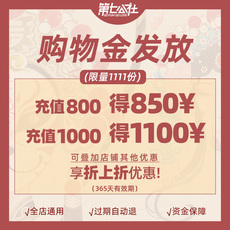 Женские магазины золото 第七公社全店通用限量专属购物金800抵850/1000抵1100 D/7 gongshe