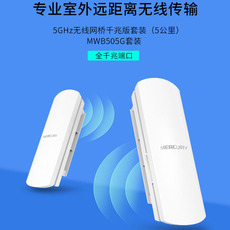 Сетевое оборудование 水星 mwb505g 千兆无线网桥 cpe室外大功率公里5.8gwifi电梯监控ap