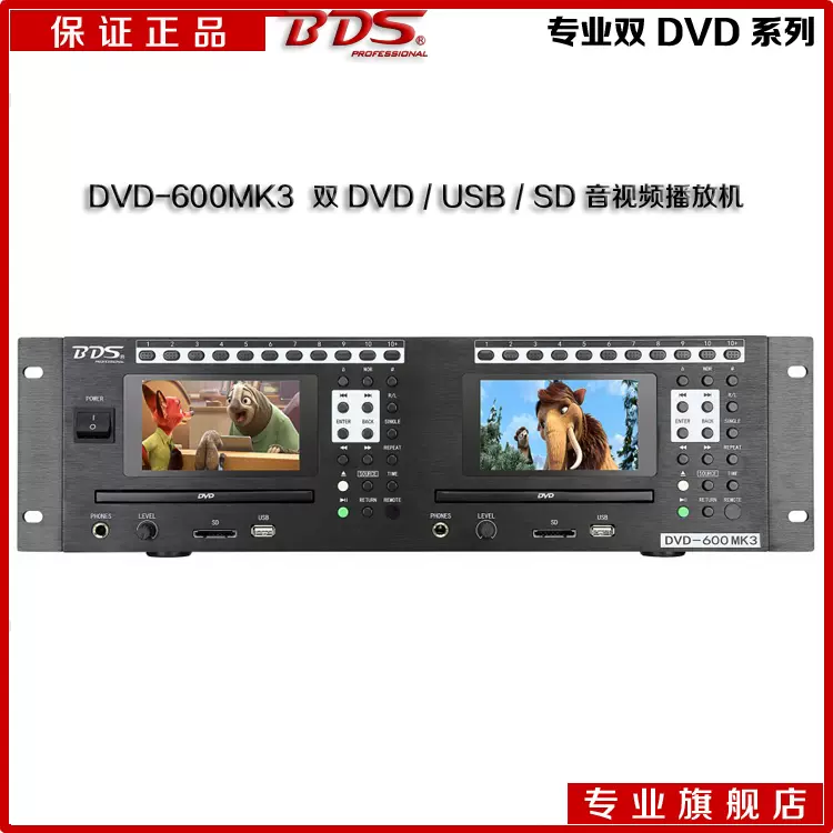 BDS DVD-700MK3 双仓CD DVD USB SD播放器碟机监视屏机架式-Taobao