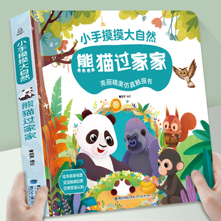 任选2件！小手摸摸大自然系列宝宝触摸书