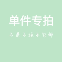 Одиночный Zhuan не будет на пенсии или бесплатной доставке