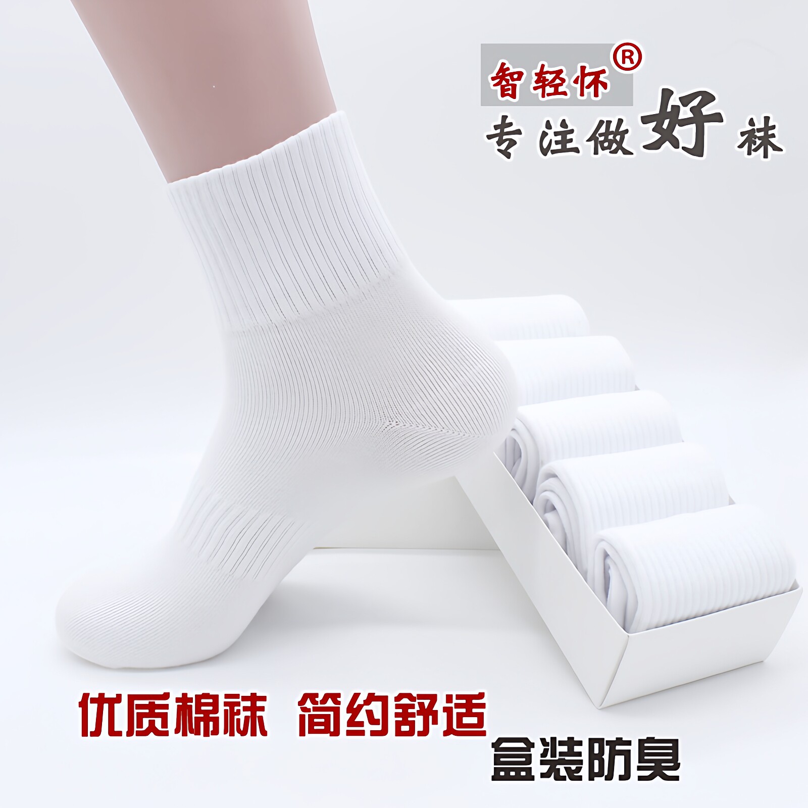 袜子女中筒白色男士运动棉袜四季高筒防臭纯色吸汗排湿透气篮球袜 - 淘宝联盟商品