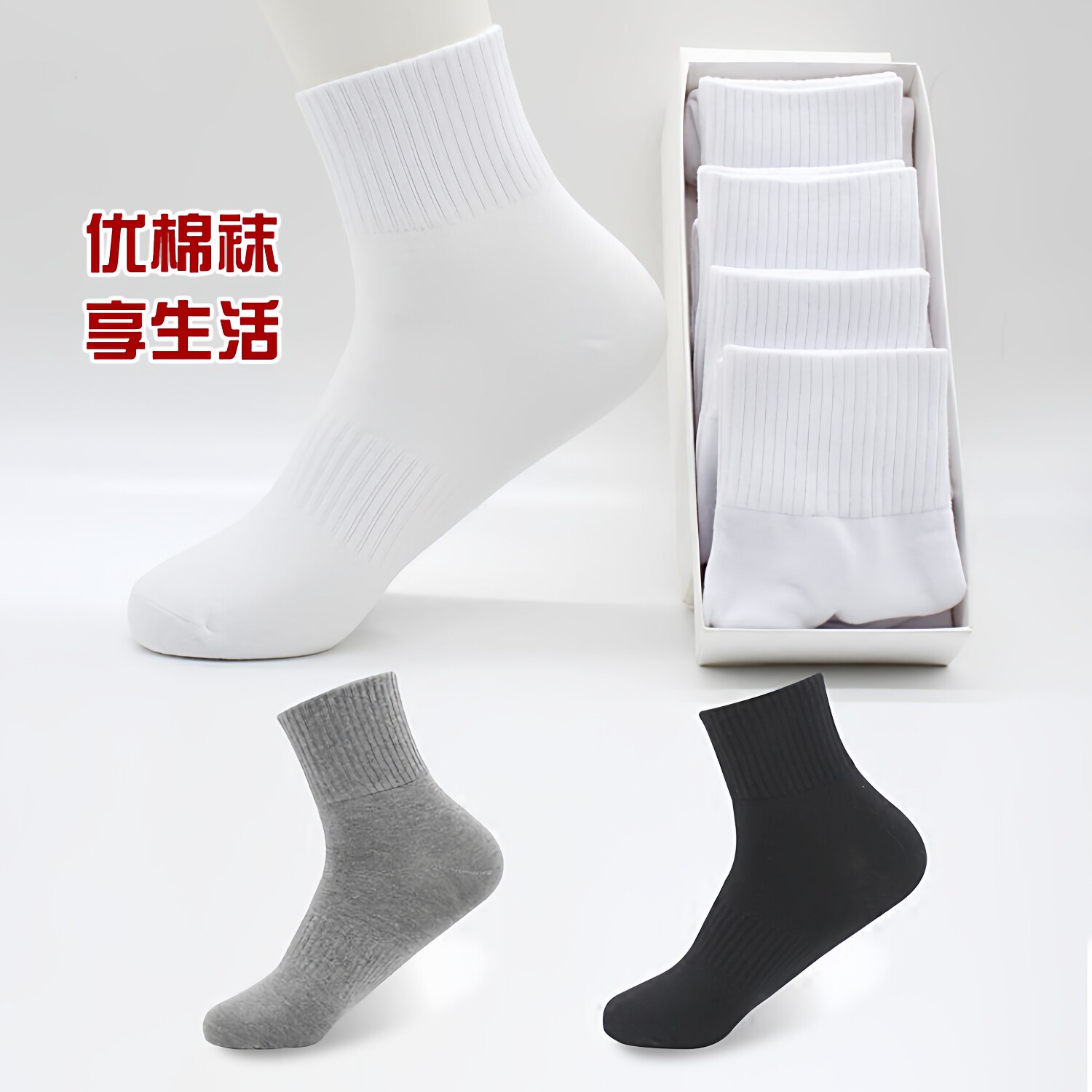 袜子男中筒棉袜女士春秋款运动袜白色中长款防臭吸汗排湿百搭棉袜 - 淘宝联盟商品