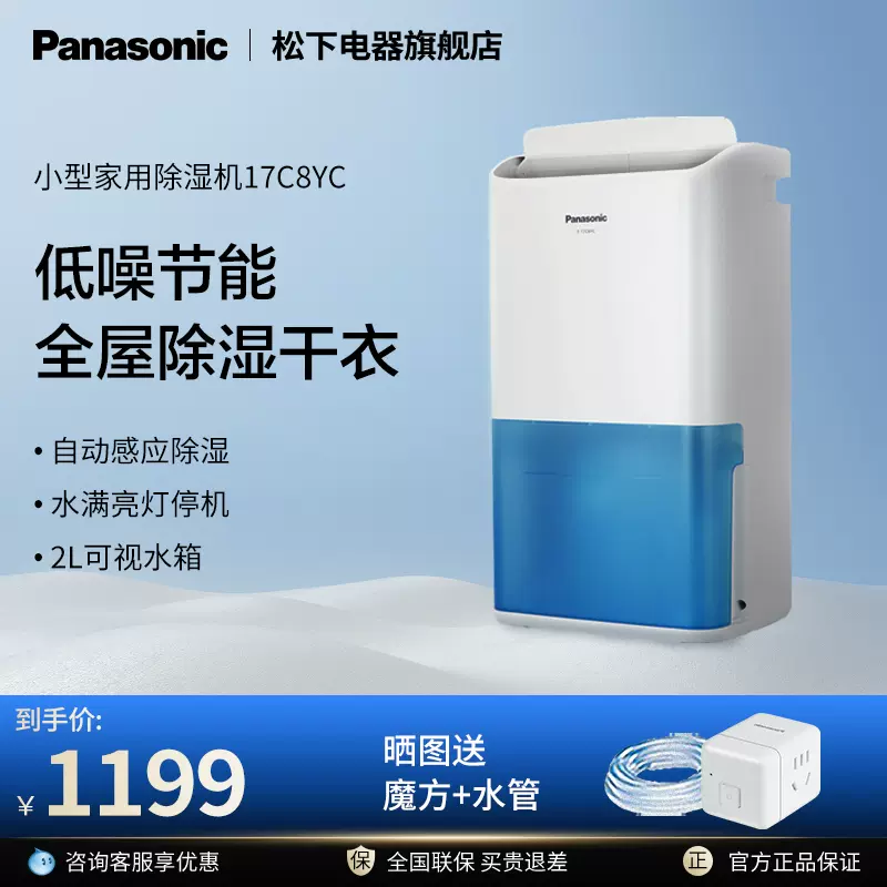 松下除湿机家用卧室抽湿机小型干燥机地下室吸湿/除湿器F-40C0YC-Taobao