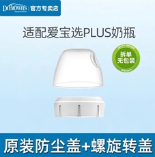 Крышка для бутылочек 布朗博士新款奶瓶配件整套老款奶瓶改新款150毫升270毫升