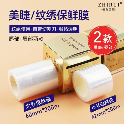 Полуполученные татуировки, пленка из полиэтиленовой пленки, бровей, бровей, покрытая пленкой, корейский набор инструментов для материала для татуировки