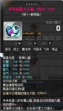 冒险岛未来机器人_冒险岛未来机器人【价格 图