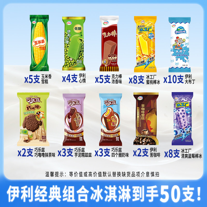 伊利冰淇淋巧乐兹四个圈巧噜噜克力棒布丁苦咖啡雪糕冷饮50支组合