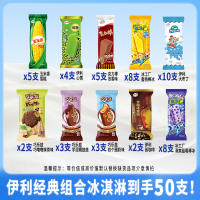 顺丰发货【50支伊利冰淇淋经典大礼包】