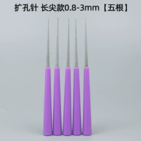 Расширение иглы [Длинная модель 0,8-3 мм] [пять корней]