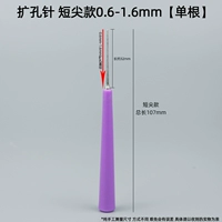 Втягивающий штифт [короткий кончик 0,6-1,6 мм] [сингл]