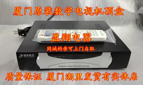 Xiamen Оригинальный радио и телевидение цифровое телевидение -Top Box Tsinghua tongfang xiahua Новый континент