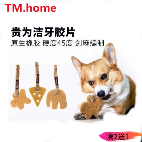 Игрушка, резиновый интерактивный прорезыватель для правильного прикуса, домашний питомец