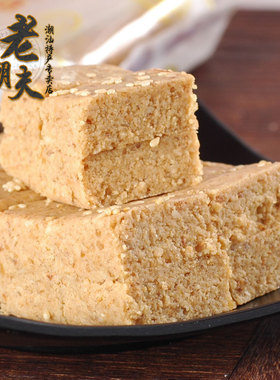老潮夫广东潮汕特产芝麻明糖12块350g清甜不腻软滑有嚼劲