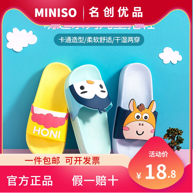 MINISO Mingyin Youpin Mengqu серия детские тапочки двойного назначения противоскольжения