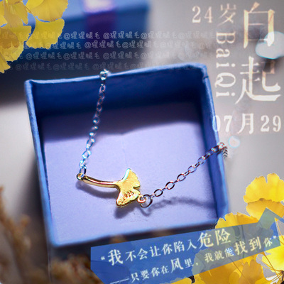 taobao agent For more than 30 yuan to buy ● Love and producer Bai Qi restore the daily ginkgo bracelet