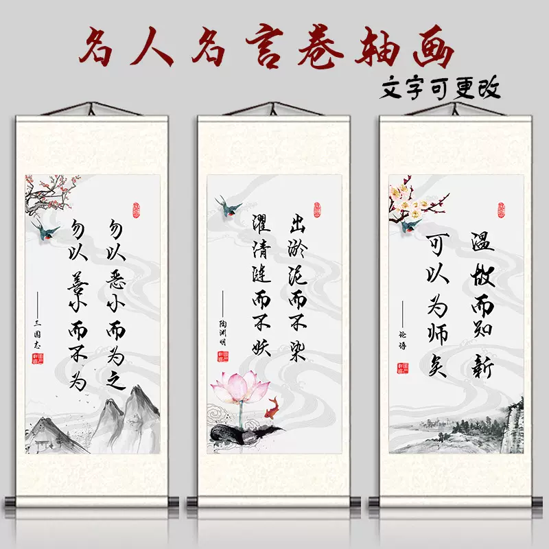 学校教师名人名言挂画励志标语诗词歌赋字画办公室书房装饰画卷轴 Taobao