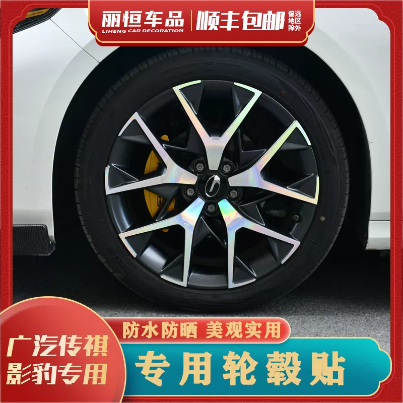 Suitable for Trumpchi Shadow Leopard Wheel Decoration Sticker Special Shadow Leopard Body Pull Flower Scratching Reflective Patch