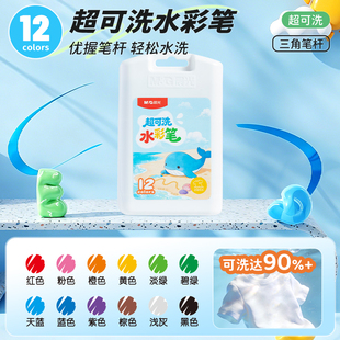 晨光超可洗水彩笔12色