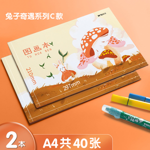 晨光文具图画本画画本加厚手绘素描幼儿园儿童小学生用美术绘画空白涂鸦本画画漫画动漫白纸创意