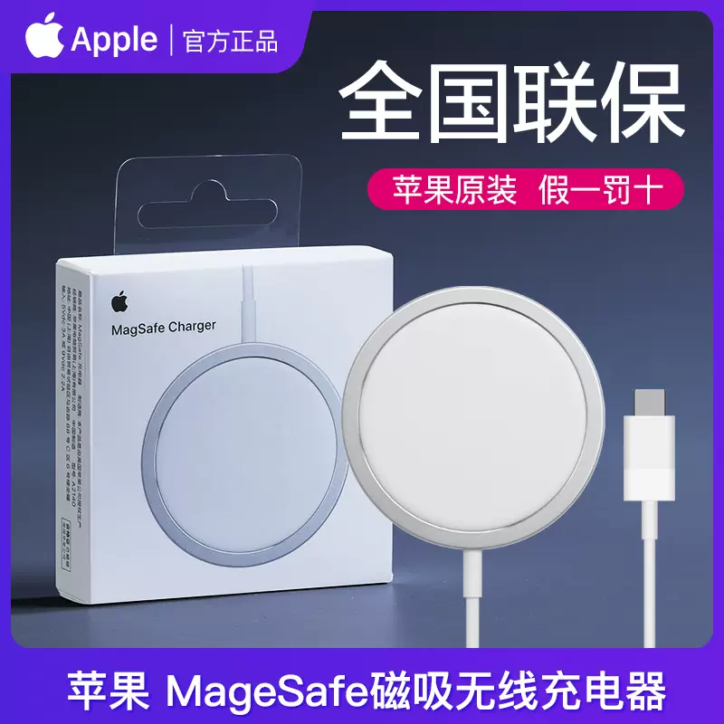 苹果原装假一赔十】Apple/苹果无线充电器MagSafe磁吸无线充iPhone 13