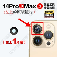 14pro/max оригинальный объектив (вверху слева) 1 часть + инструмент