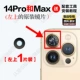 14pro/max оригинальный объектив (вверху слева) 1 часть + инструмент