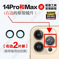 Оригинальные линзы 14Pro/Max (правые) 2 шт. + инструменты