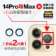 Оригинальные линзы 14Pro/Max (правые) 2 шт. + инструменты