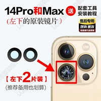 14pro/max оригинальный объектив (внизу слева) 2 штуки + инструменты