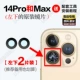 14pro/max оригинальный объектив (внизу слева) 2 штуки + инструменты