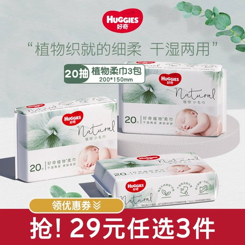 [29 Юань необязательно] Любопытное натуральное растение мягкое полотенце 20 насос x3 сумка детские толстые хлопковые мягкие полотенца и влажные