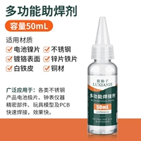 【50 мл】 много -функциональная сварка