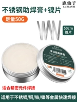 [Полное количество 50 г свинца] Сварная паста с многофункциональной помощи+50 см. Переброс никеля