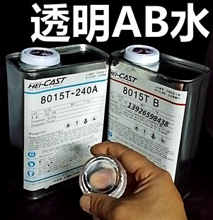 8015ab Water прозрачный Ab вода прозрачный AB смола кожзаменитель смола Ручка материал