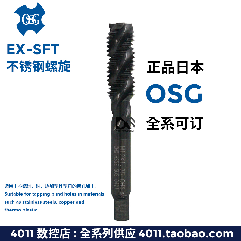 OSG OSH  η ƿ   EX-SUS-SFT M3 | M5 | M6 | M8 | M10 | M12