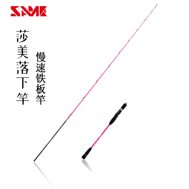 台湾莎美same船竿深海竿敲底竿0号300号碳素竿富士配件竿