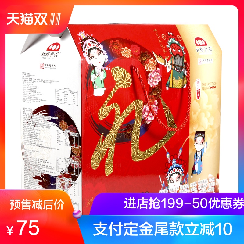 北京特产礼箱2060g零食大礼包礼盒红螺食品糕点心美食小吃果脯