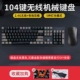 Graphite Gold Wireless Edition 104 Ключ+EM903 Двойная мышь