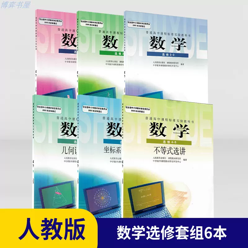 21正版现货包邮人教版a版全套高中教材高中数学必修中学课本高中三年通用人民教育出版社普通课程实验教科书适用于3年学生