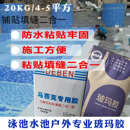 Стеклянная белая водонепроницаемая дорожная мозаика для плавания, 2 в 1